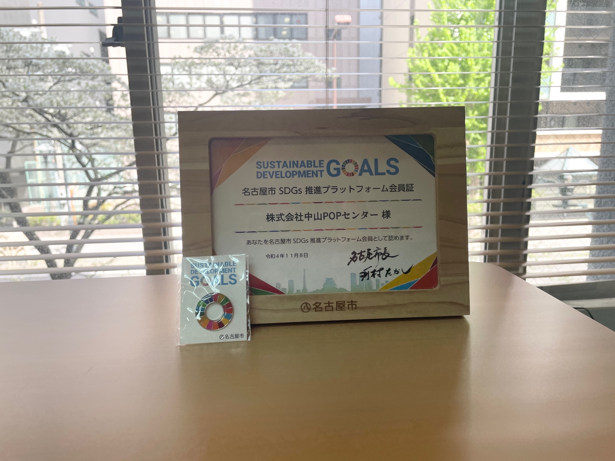 名古屋市SDGs推進プラットフォームへの会員登録完了